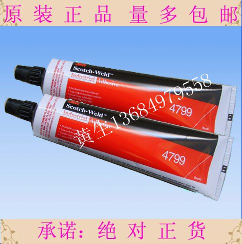 3M4799黑胶水 用于塑胶、PVC镜片等之粘接