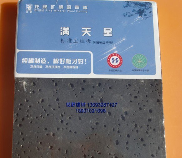龙牌满天星黑色矿棉板A级防火电影院黑色吸音板