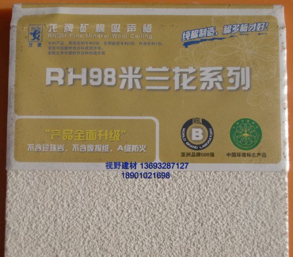 龙牌米兰花矿棉吸音板喷砂天花板