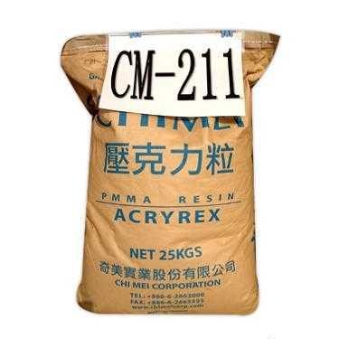 PMMA CM-211高流动性耐高热