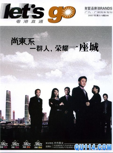 粤港直通高铁广告投放