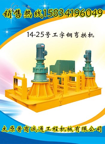 甘肃工字钢弯拱机 甘肃WGJ-250隧道弯拱机弯曲机