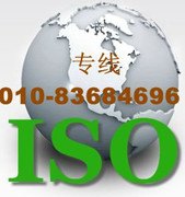 供应北京企业顺利通过ISO9000认证