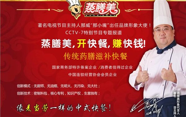 蒸膳美提醒选择餐饮加盟品牌切勿贪图便宜