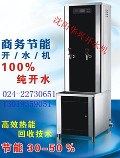 四平节能开水器  吉林电热开水机 鞍山开水器