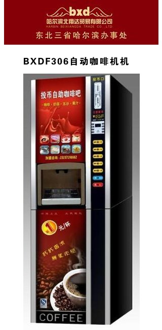 供应哈尔滨咖啡机