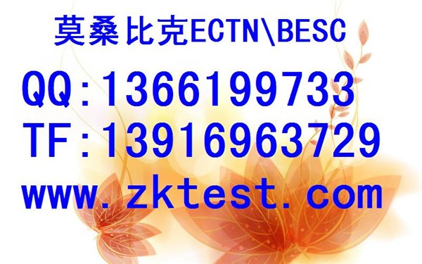 莫桑比克ECTN号码