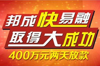 上海闸北区哪里有正规贷款|闸北区正规贷款电话【邦成典当】放款前无任何费