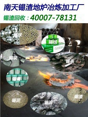 锡渣回收|深圳锡渣回收