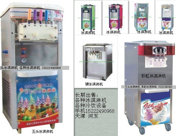 大卖冰激凌机，畅销款冰淇淋机，天津哪卖冰激凌机器，天津售