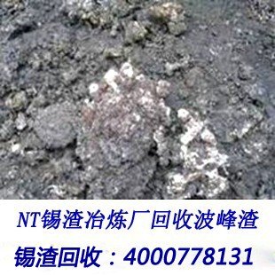 锡渣回收公司|深圳焊锡 无铅锡渣回收