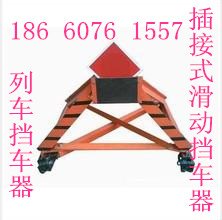 供应插接式滑动挡车器使用说明书