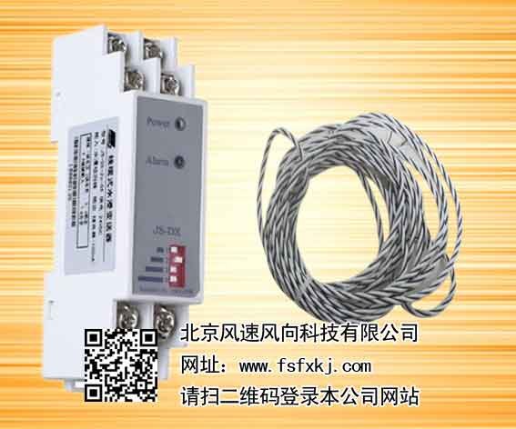 线缆导轨式漏水传感器 变送器   报警器