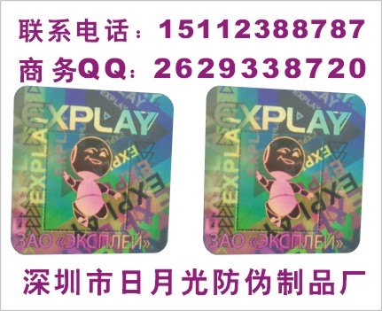 防伪贴纸、保健品防伪标签、惠州电码标