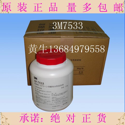 3M7533丝印胶 水性压敏胶 白乳胶