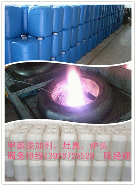 上海环保油添加剂，醇基燃料助燃剂高旺专业供应