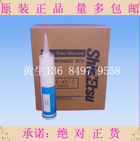 正品 日本信越硅胶KE-45-T耐高温密封胶水 元器件线路的固定