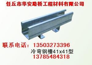 哈芬预埋槽道