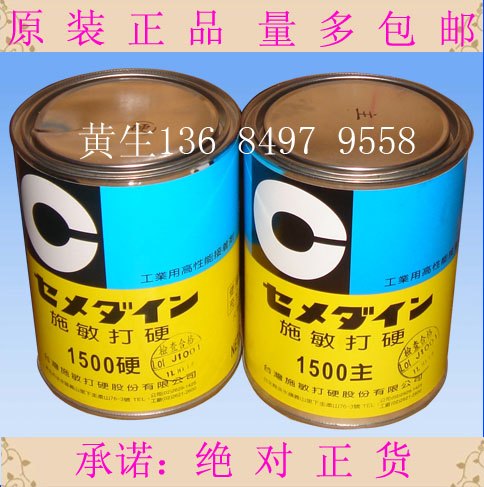 施敏打硬1500环氧树脂ab胶水 密封胶 万能粘接