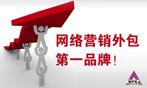 网络营销外包多少钱呀