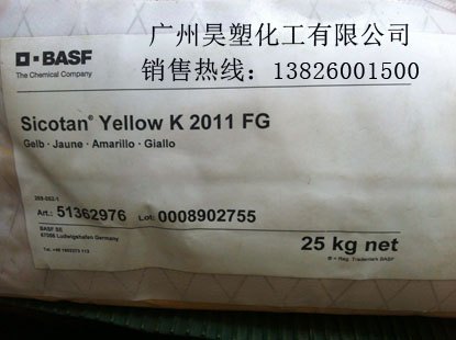 巴斯夫K2011FG