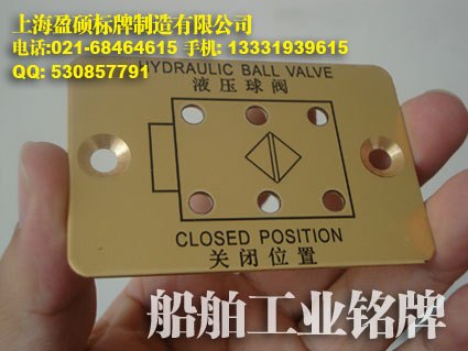 船舶工业标牌|船舶厨房设备铭牌|船舶装备标牌