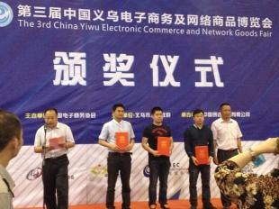 2014义乌网货会