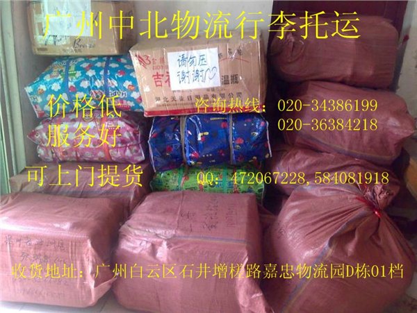 广州行李托运到香港公司,电脑托运到香港