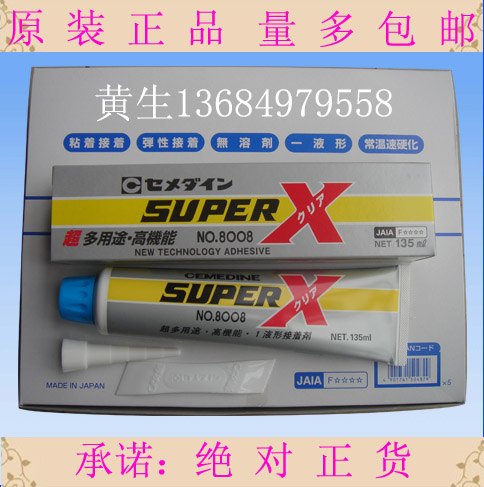 日本施敏打硬8008透明胶水 弹性密封万能粘合剂