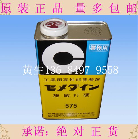 CEMEDINE施敏打硬575黄胶 强力密封万能胶水
