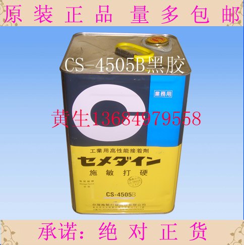 施敏打硬CS-4505B黑胶水 音圈胶音膜胶 喇叭中心胶 密封胶
