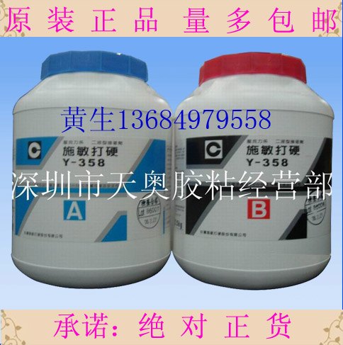 施敏打硬Y-358喇叭磁路胶 环氧树脂ab胶水 磁铁粘接