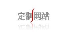 网站建设长春