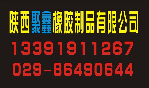 西安橡胶管供应