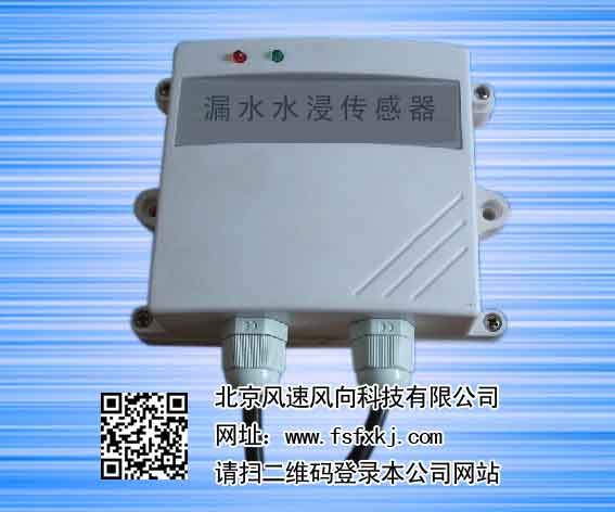 测水水浸传感器  变送器  漏水水浸报警器