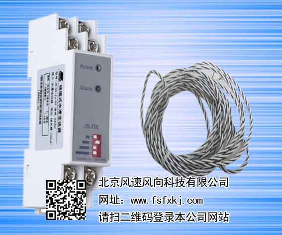 浸水水浸漏水传感器 探针水浸漏水传感器