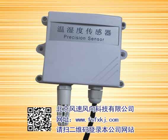 232温湿度传感器  检测仪 变送器