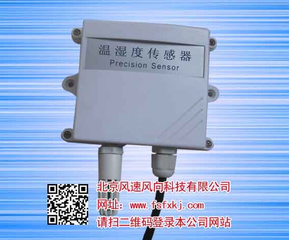 网格型温湿度传感器  检测仪 变送器