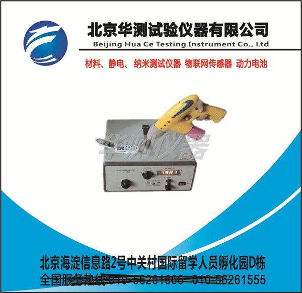 厂家直销先进华测HEST883C CDM静电放电模拟器