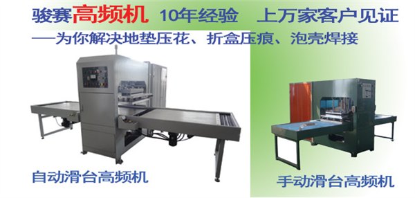 汽车门板高频热合机,汽车塑料内饰件专用高频机设备
