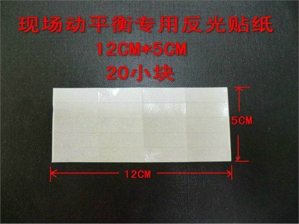 FG反光贴纸 