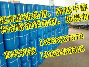 醇基燃料增热稳定剂，蓝白火醇油添加剂，提高醇油热值和温度