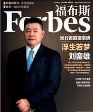 福布斯总代理