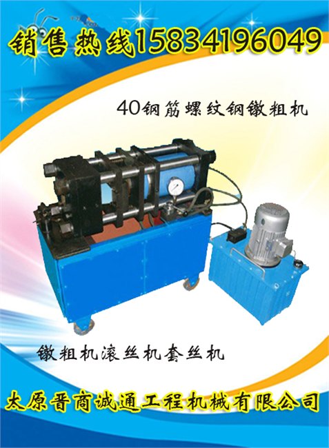 云南全自动液压GDCJ-40型镦粗机滚丝机价格