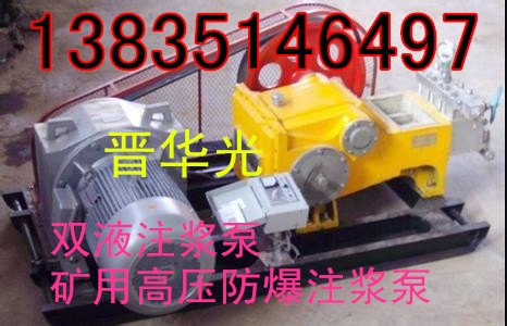 矿用高压注浆泵山西陕西厂家直销注浆泵系列
