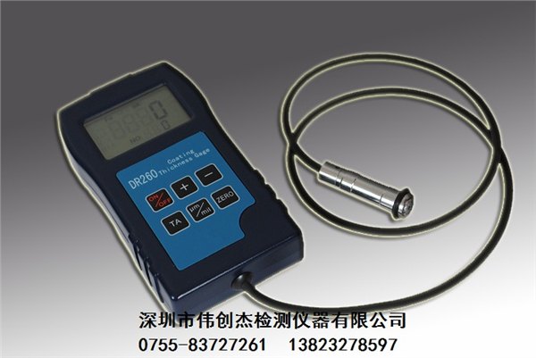 DR260磁性涂层测厚仪 涂料测厚仪 油漆测厚仪