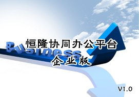 oa办公软件功能