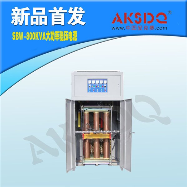 供应SBW-800KVA大功率补偿式电力稳压器 浙江温州厂家 
