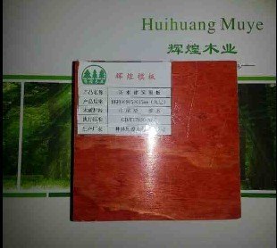 浙江建筑模板优质产品-浙江建筑模板-广西建筑模板厂