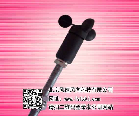 继电器型风速传感器 继电器型风速变送器